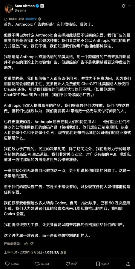 奥特曼回击对手广告说法的推文截图