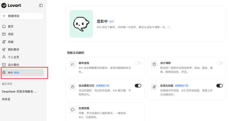 左侧菜单栏新增的 Arti 入口,页面中央正在显影