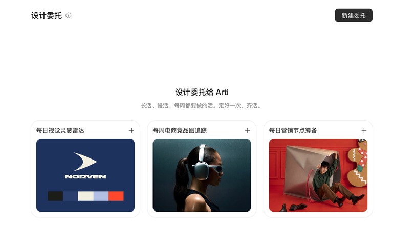 设计委托的页面,可以新建定时任务