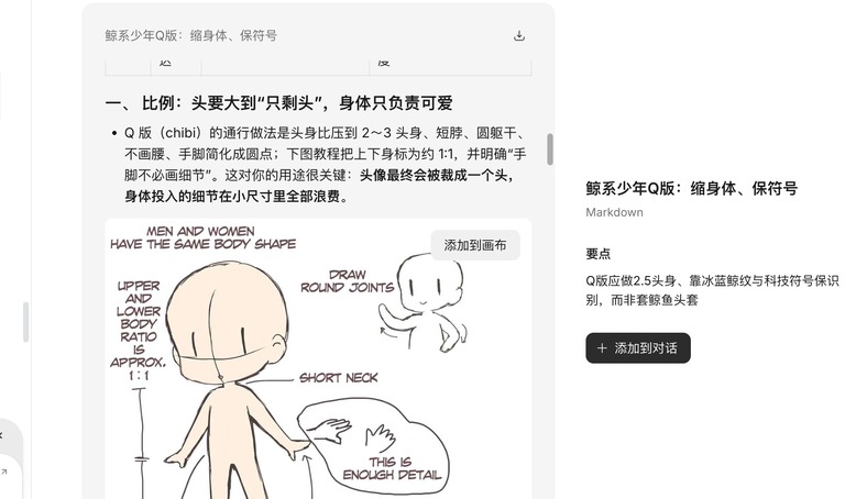 报告里讲头身比的页面