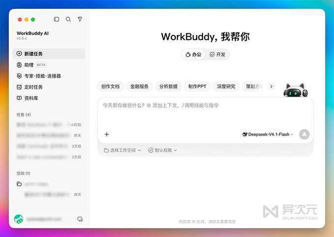 WorkBuddy 客户端主界面