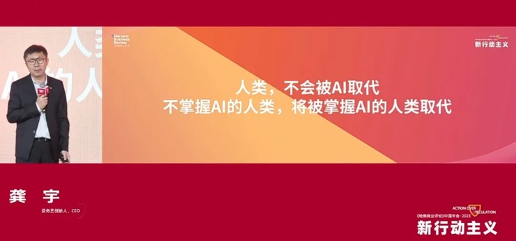 龚宇在台上讲 AI