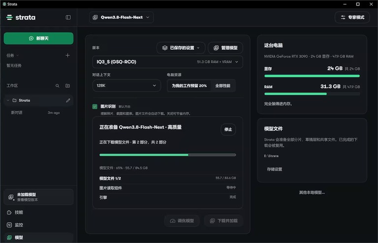 Strata 模型管理界面