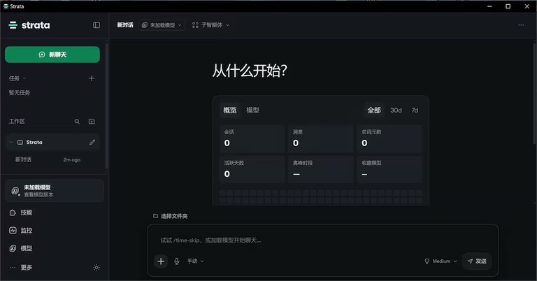 Strata 新对话页