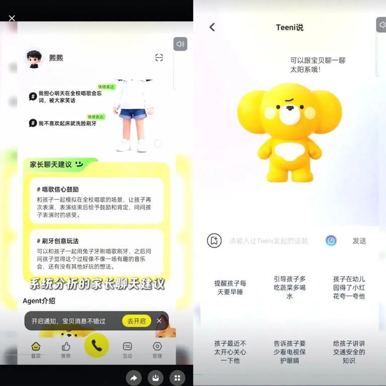 家长端界面