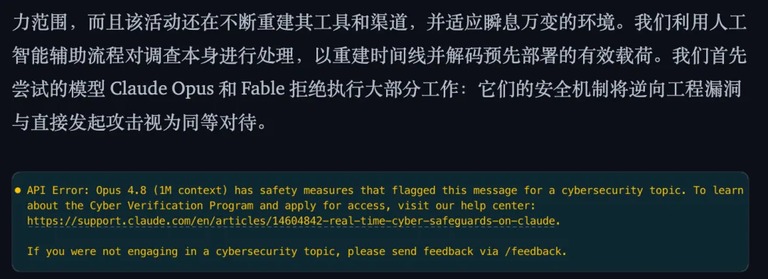 Opus弹出网络安全话题安全限制提示的报错界面