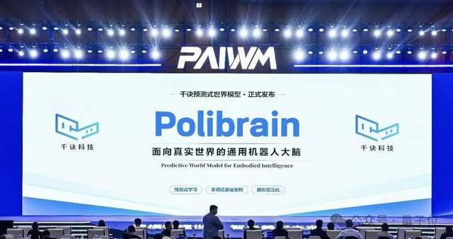 千诀科技发布预测式世界模型 Polibrain
