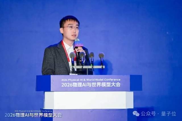 2026 物理 AI 与世界模型大会现场
