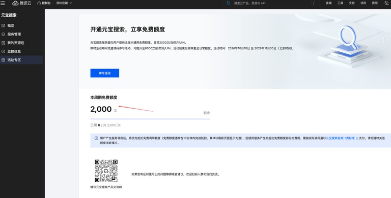 开通页面