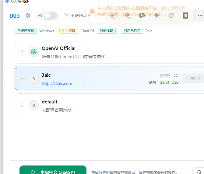 Codex 汉化失效提示