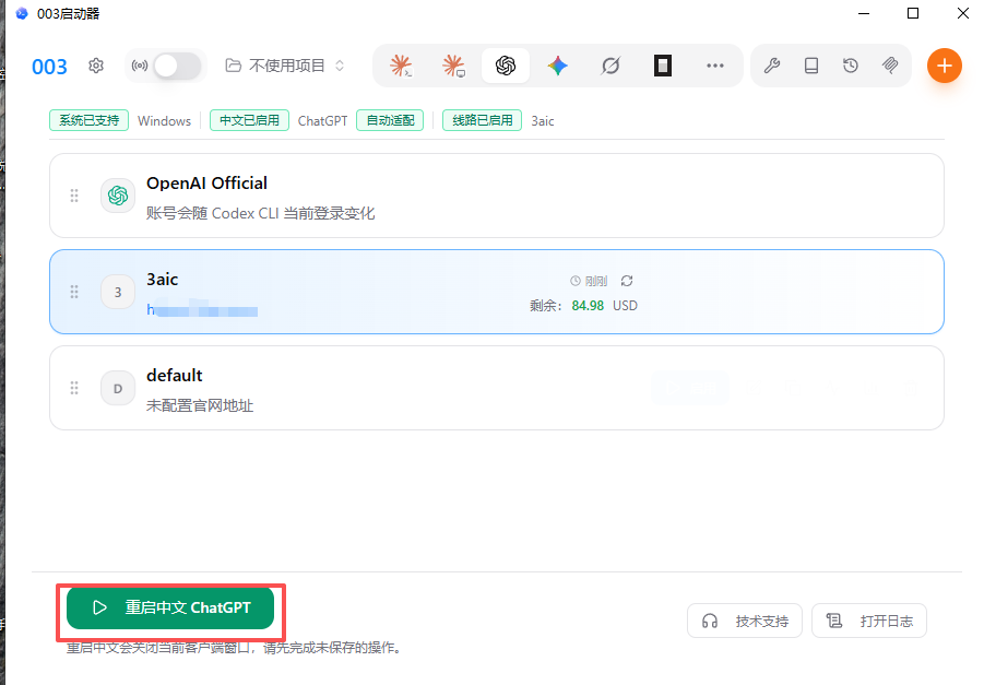 003 启动器新版界面