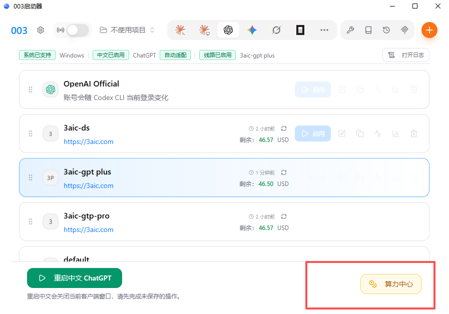 打开 003 启动器后进入算力中心