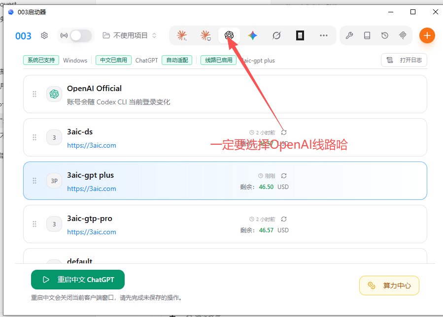 在启动器里选择 OpenAI 线路