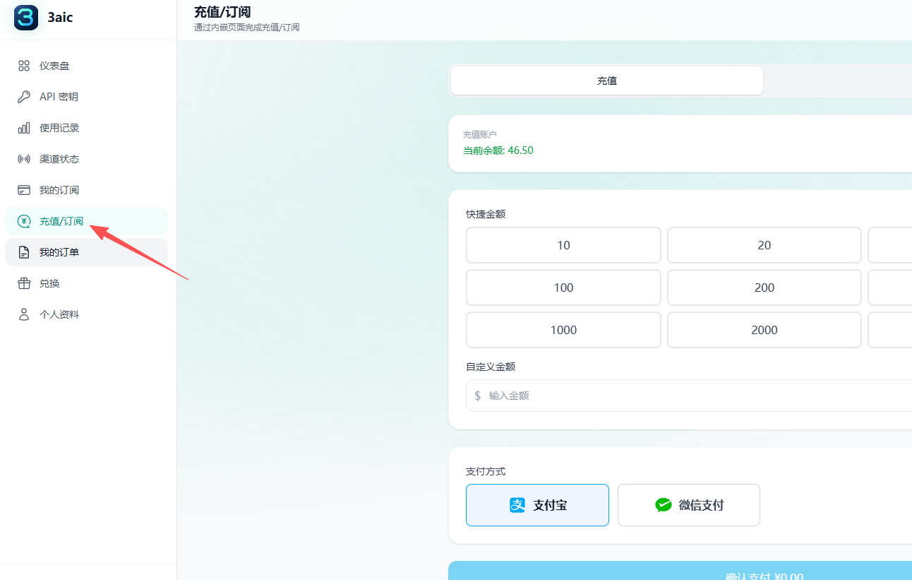 在算力中心充值保持余额