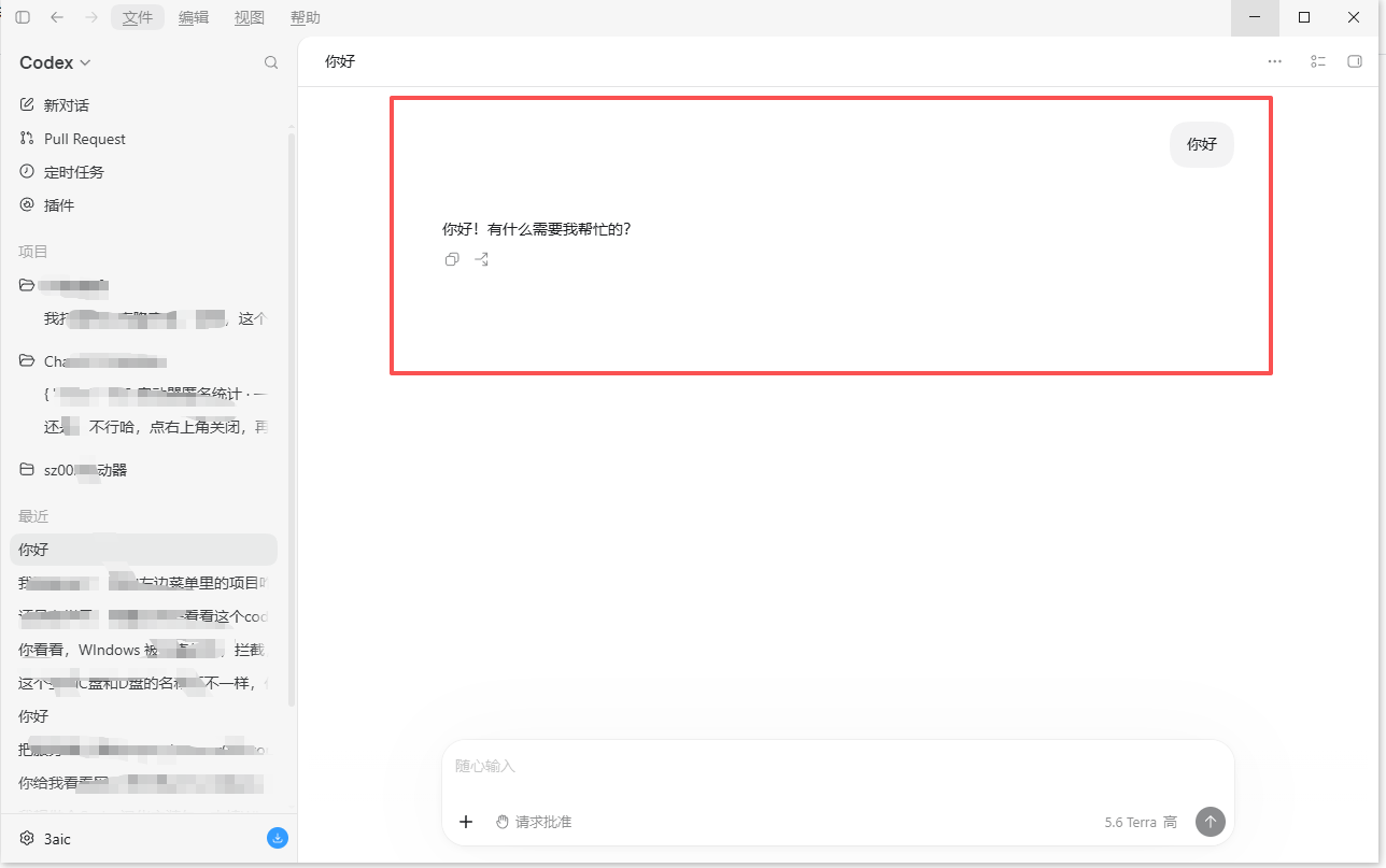 和 Codex 对话测试