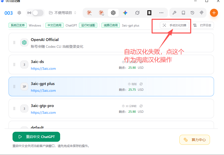 003启动器顶部「手动汉化扫描」按钮位置